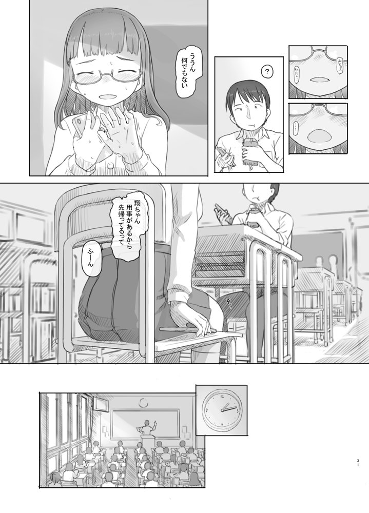 いつまでもあの頃のままで【黒魔法研究所】 エロ同人誌画像 031