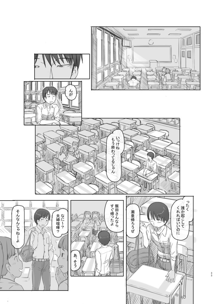 いつまでもあの頃のままで【黒魔法研究所】 エロ同人誌画像 033