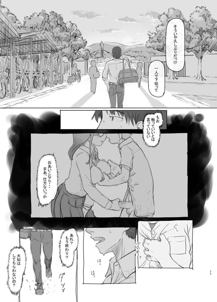 いつまでもあの頃のままで【黒魔法研究所】 エロ同人誌画像 035