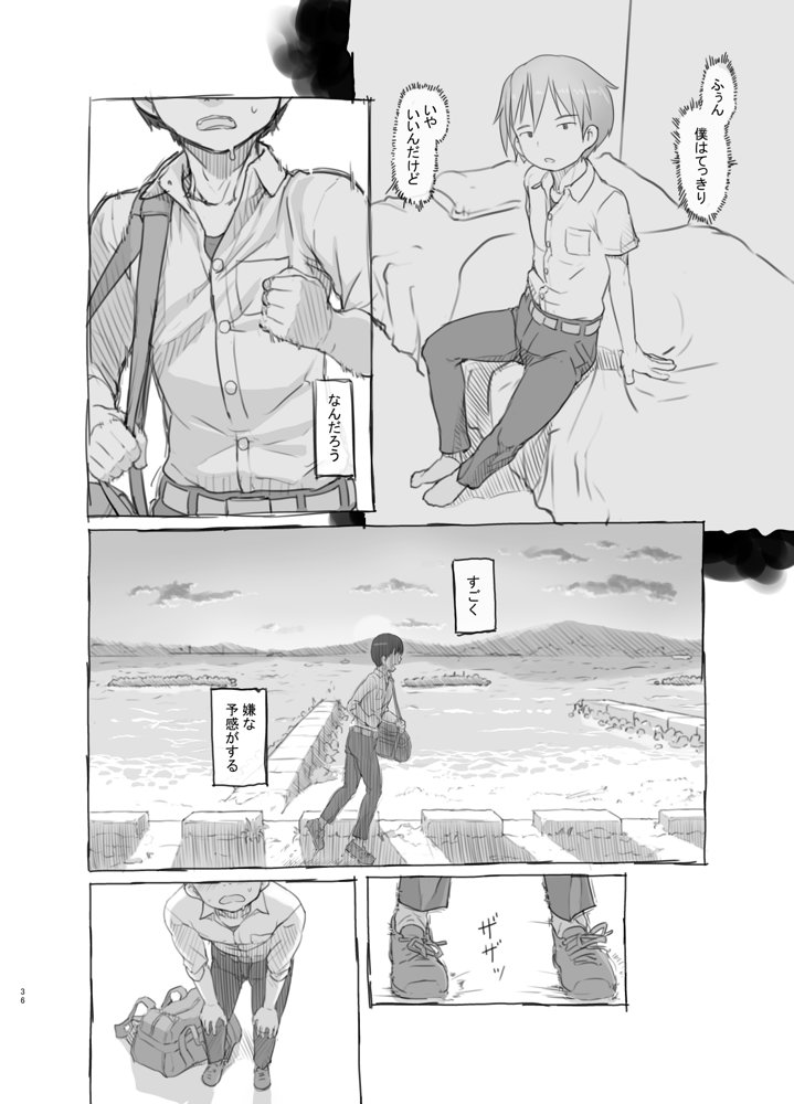 いつまでもあの頃のままで【黒魔法研究所】 エロ同人誌画像 036