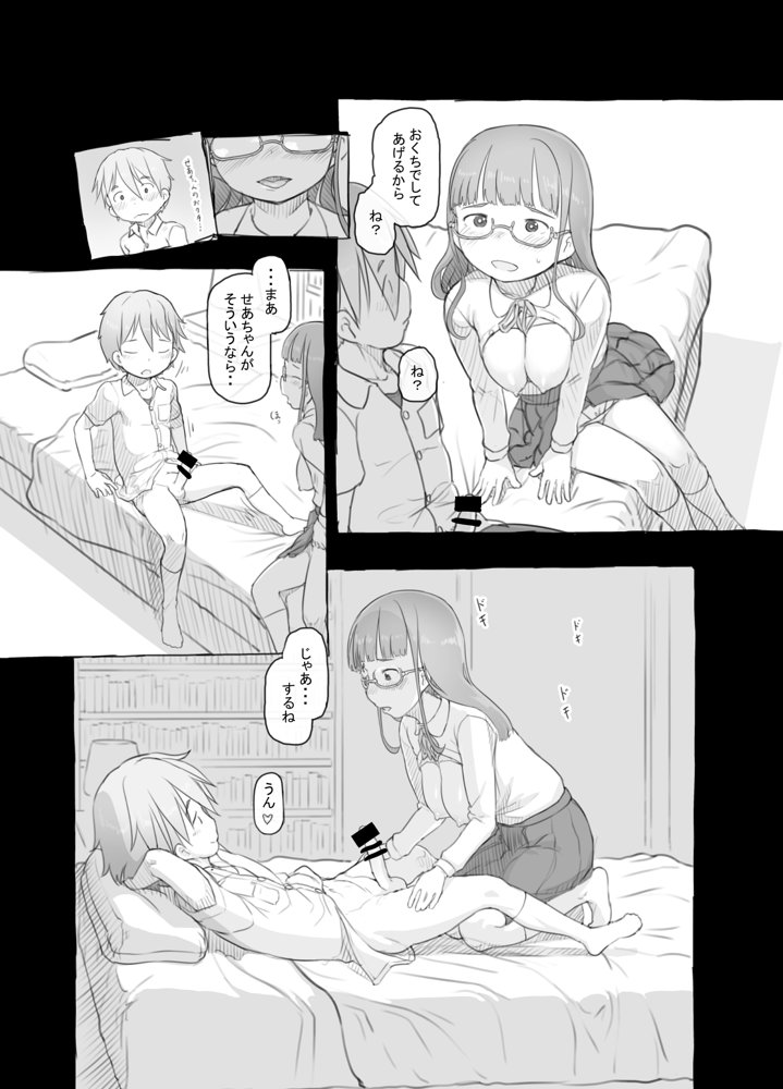 いつまでもあの頃のままで【黒魔法研究所】 エロ同人誌画像 041