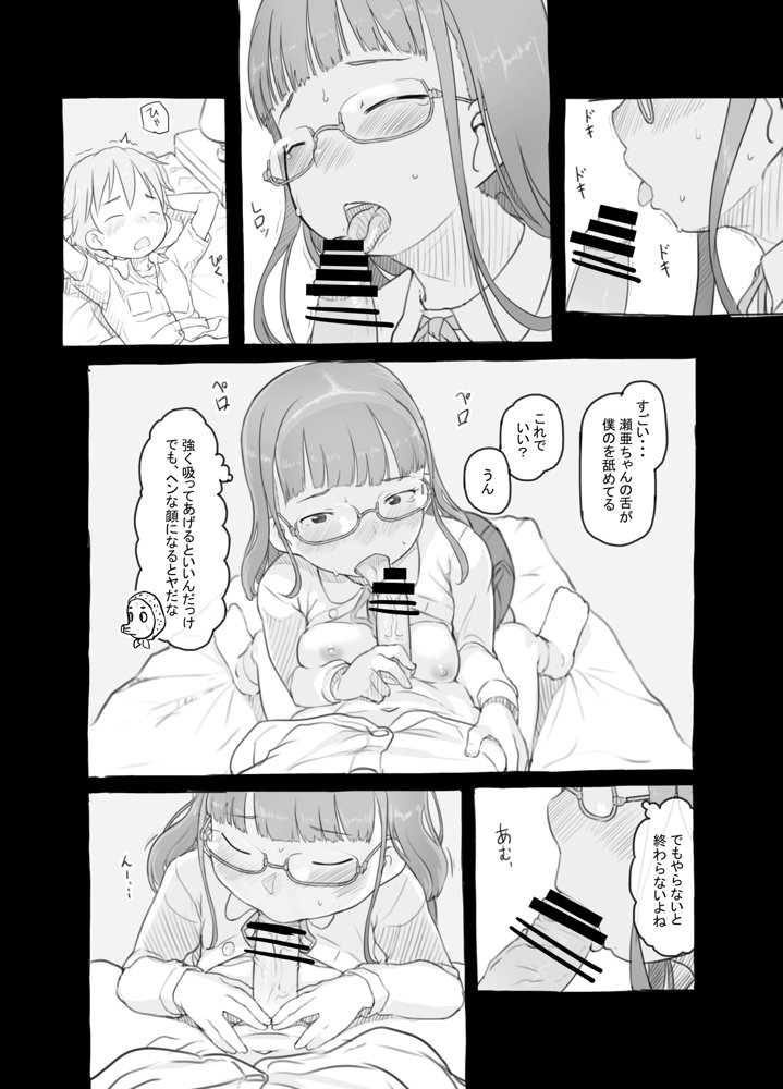 いつまでもあの頃のままで【黒魔法研究所】 エロ同人誌画像 043