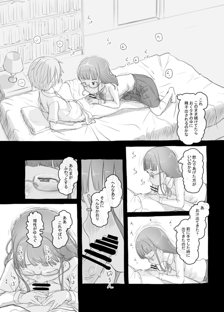 いつまでもあの頃のままで【黒魔法研究所】 エロ同人誌画像 044