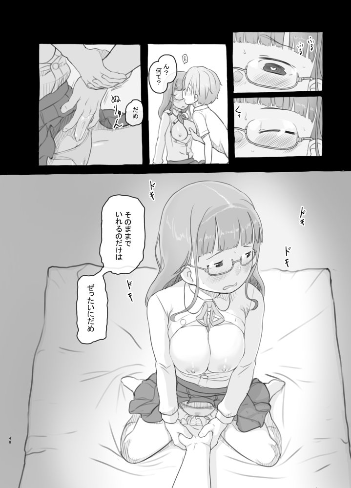 いつまでもあの頃のままで【黒魔法研究所】 エロ同人誌画像 048