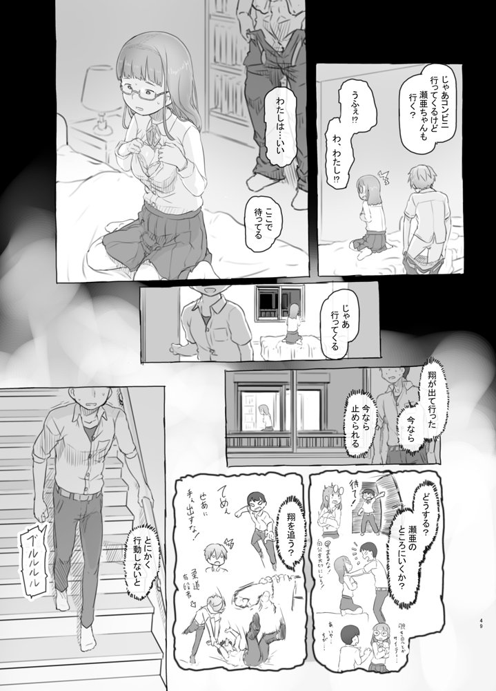 いつまでもあの頃のままで【黒魔法研究所】 エロ同人誌画像 049