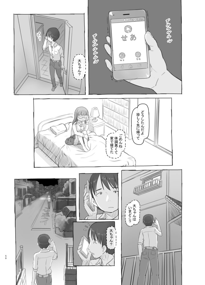 いつまでもあの頃のままで【黒魔法研究所】 エロ同人誌画像 050