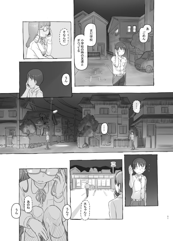 いつまでもあの頃のままで【黒魔法研究所】 エロ同人誌画像 051