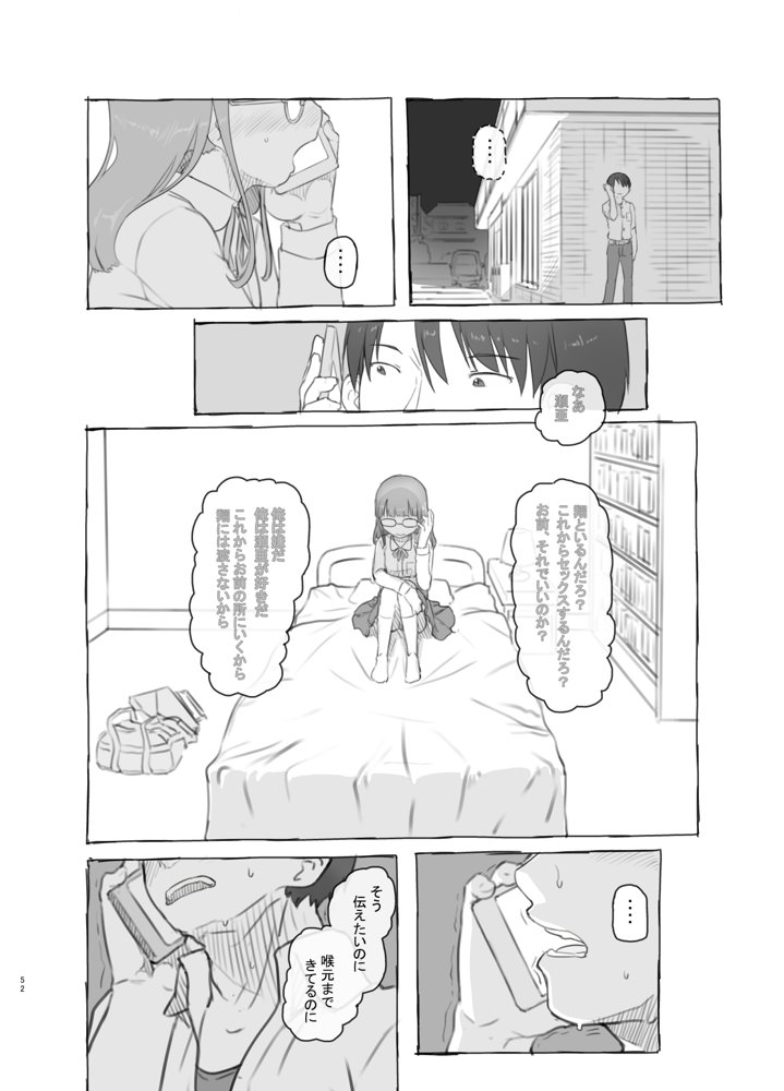 いつまでもあの頃のままで【黒魔法研究所】 エロ同人誌画像 052