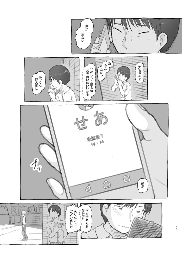 いつまでもあの頃のままで【黒魔法研究所】 エロ同人誌画像 053