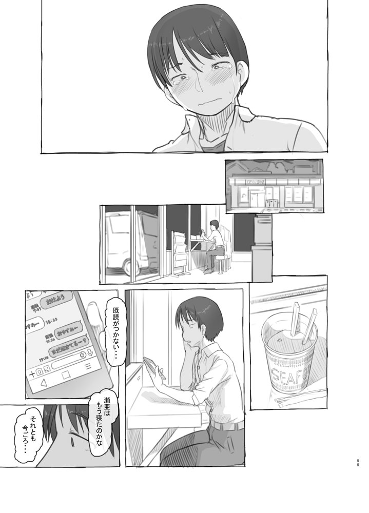 いつまでもあの頃のままで【黒魔法研究所】 エロ同人誌画像 055