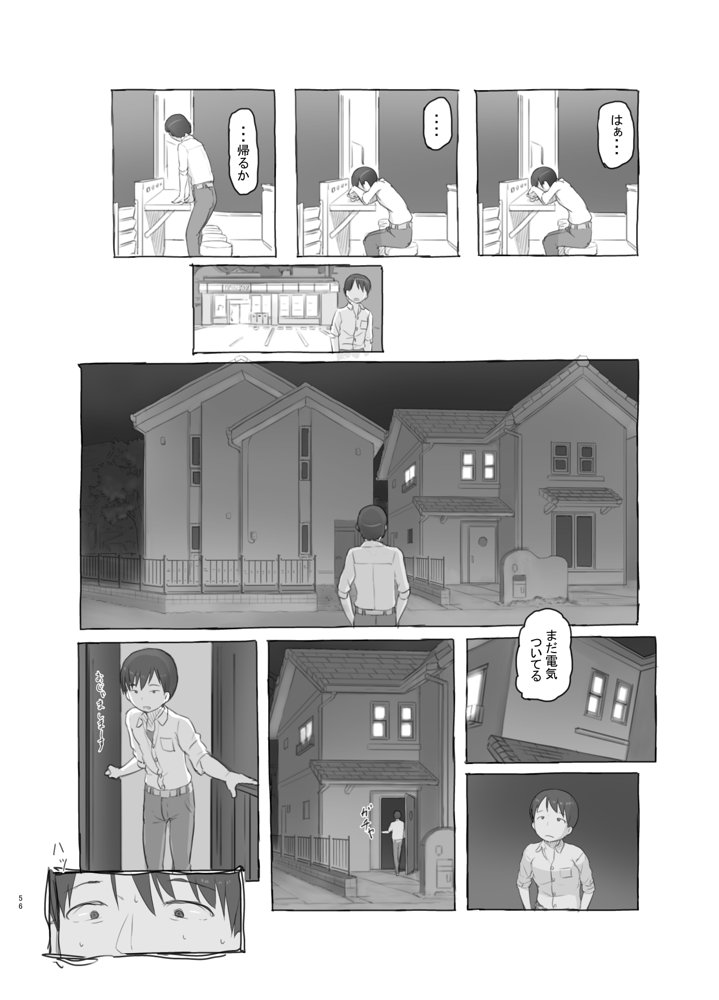 いつまでもあの頃のままで【黒魔法研究所】 エロ同人誌画像 056