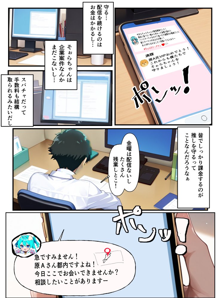 推しのVtuberに貢いだら出会えちゃった話【メカしらす2030】 エロ同人誌画像 010