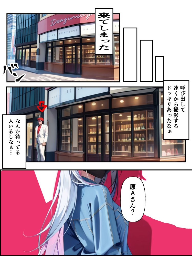 推しのVtuberに貢いだら出会えちゃった話【メカしらす2030】 エロ同人誌画像 012
