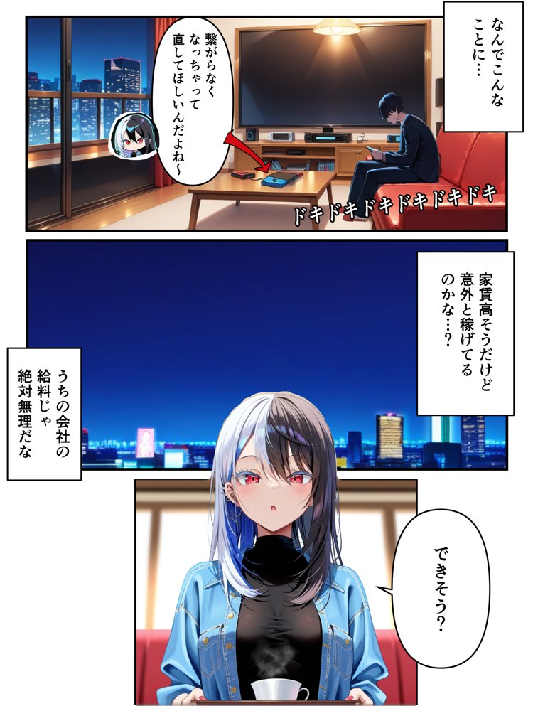 推しのVtuberに貢いだら出会えちゃった話【メカしらす2030】 エロ同人誌画像 022