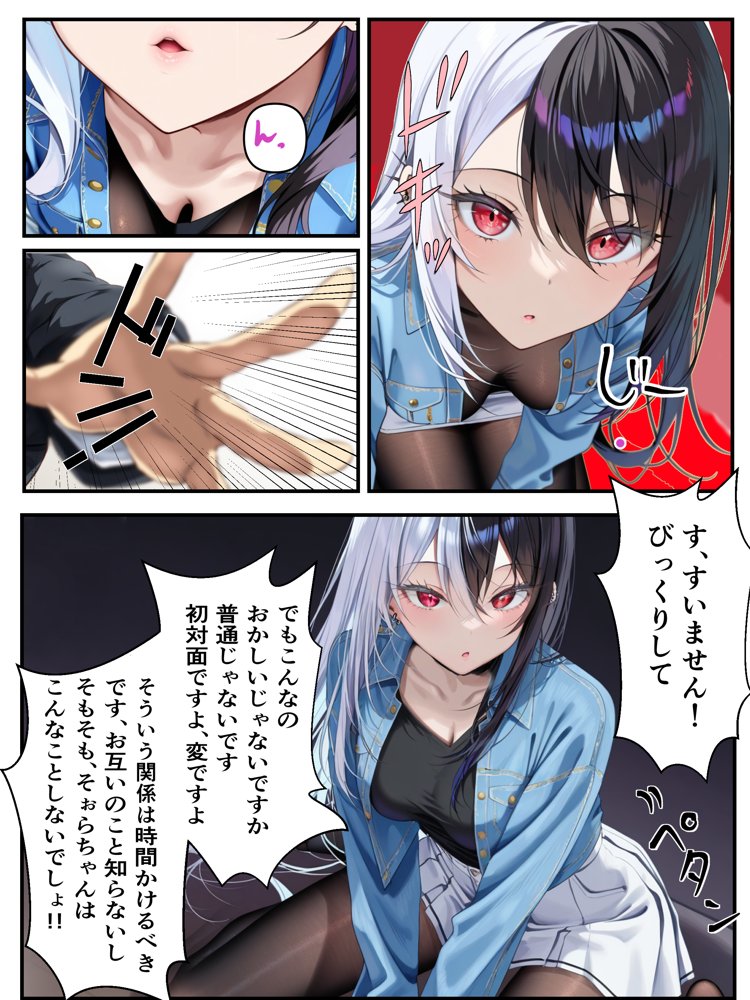 推しのVtuberに貢いだら出会えちゃった話【メカしらす2030】 エロ同人誌画像 024