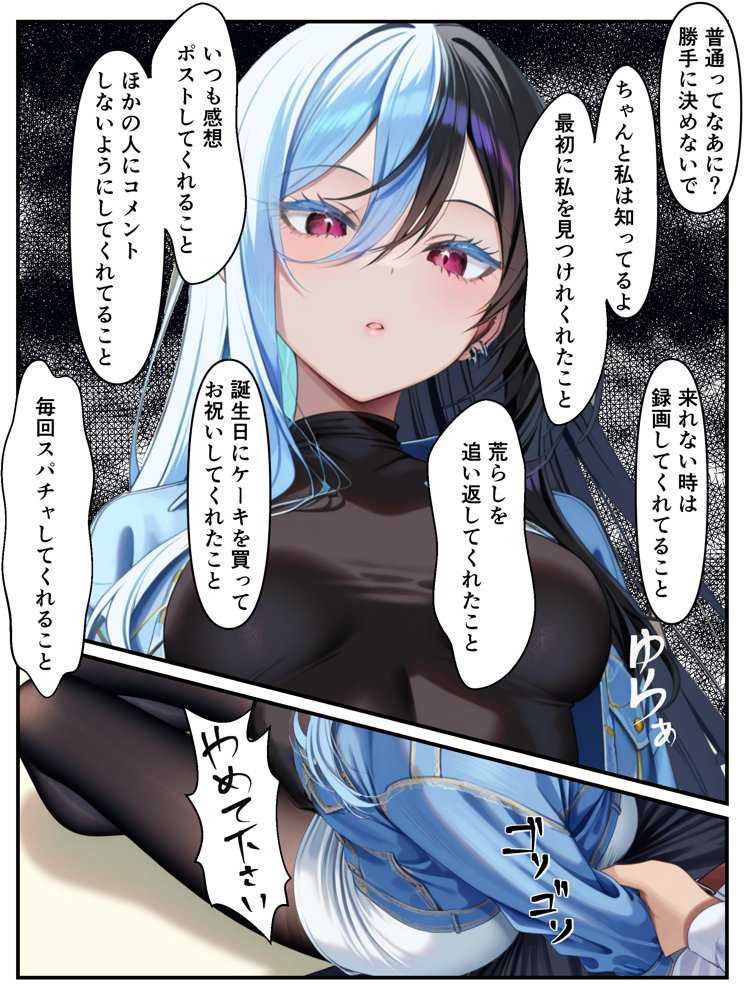 推しのVtuberに貢いだら出会えちゃった話【メカしらす2030】 エロ同人誌画像 025