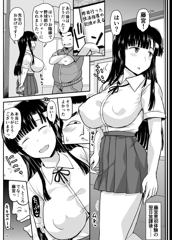 淫行教師の催●セイ活指導録 お泊り実習編 DL増量版 先生、私のお腹に赤ちゃんを仕込んでいただいてありがとうございます…【グレートキャニオン】 エロ同人誌画像 031