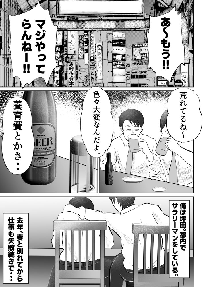 【おっパブxNTR】『おっパブ』に行ったら『元嫁』が働いてた件・・・。【てぃが。】 無料エロ漫画（同人誌）サンプル画像003
