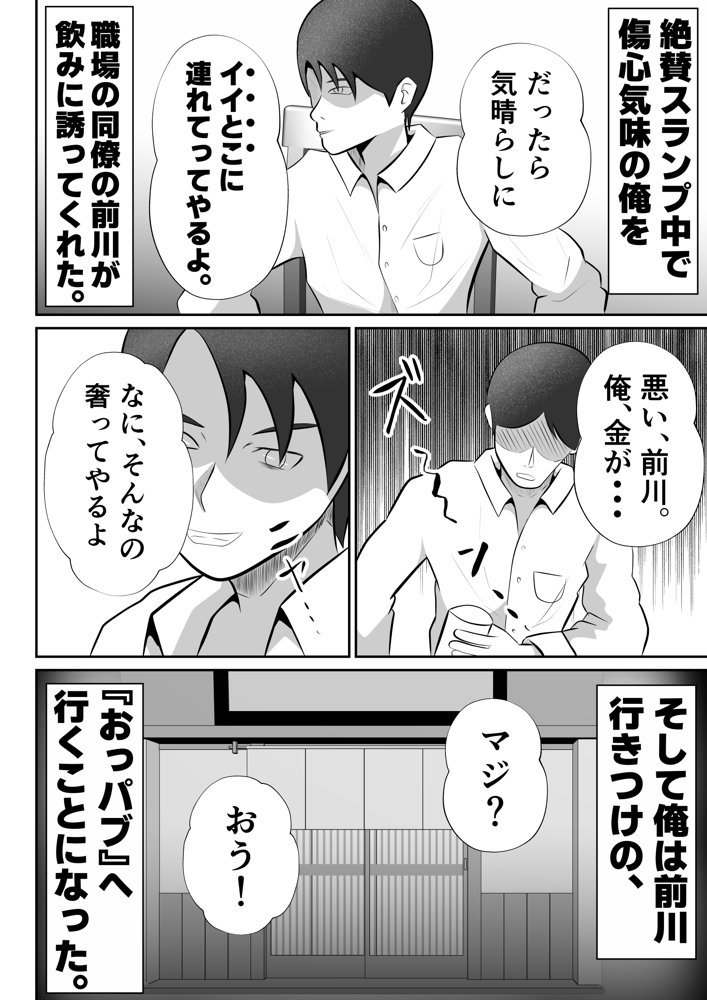 【おっパブxNTR】『おっパブ』に行ったら『元嫁』が働いてた件・・・。【てぃが。】 無料エロ漫画（同人誌）サンプル画像004