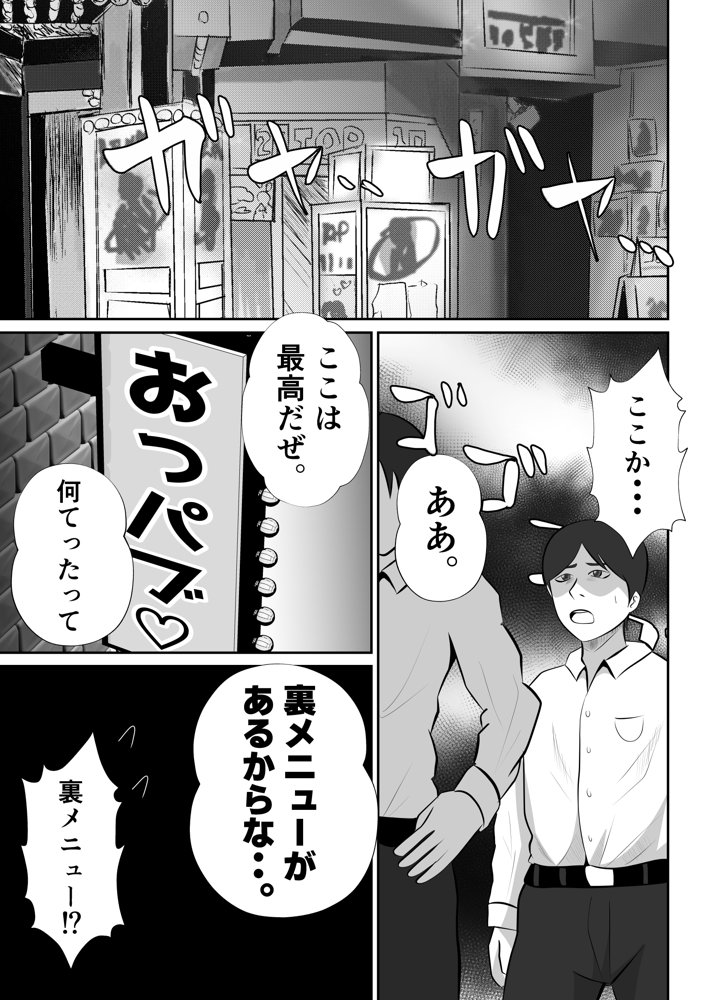 【おっパブxNTR】『おっパブ』に行ったら『元嫁』が働いてた件・・・。【てぃが。】 無料エロ漫画（同人誌）サンプル画像005