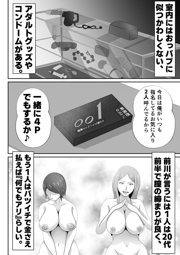 【おっパブxNTR】『おっパブ』に行ったら『元嫁』が働いてた件・・・。【てぃが。】 無料エロ漫画（同人誌）サンプル画像010