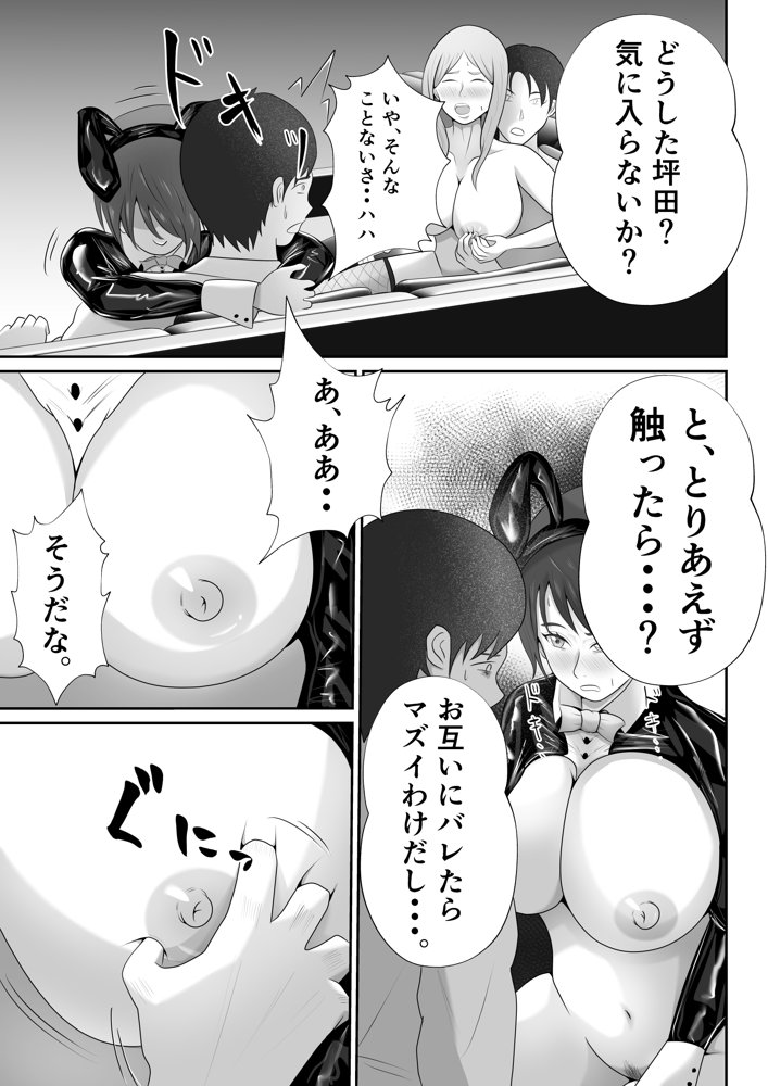 【おっパブxNTR】『おっパブ』に行ったら『元嫁』が働いてた件・・・。【てぃが。】 無料エロ漫画（同人誌）サンプル画像015