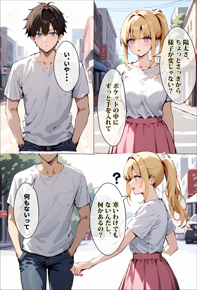 天使とセックスするから寝取られたままでいいや【エロマンガールズ】 エロ同人誌画像 003