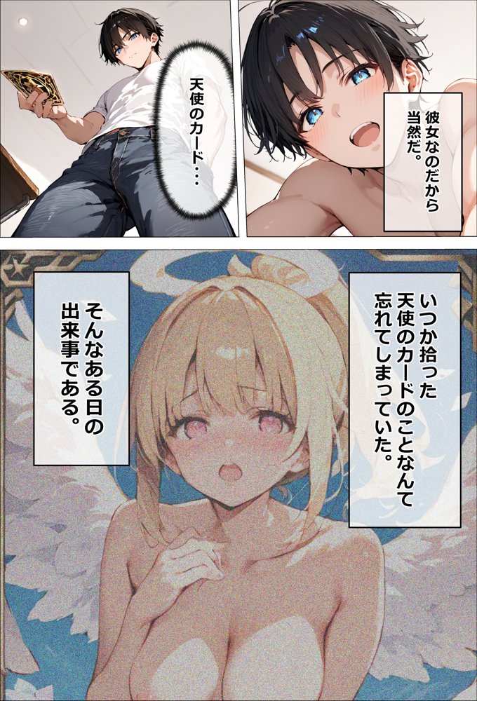 天使とセックスするから寝取られたままでいいや【エロマンガールズ】 エロ同人誌画像 006