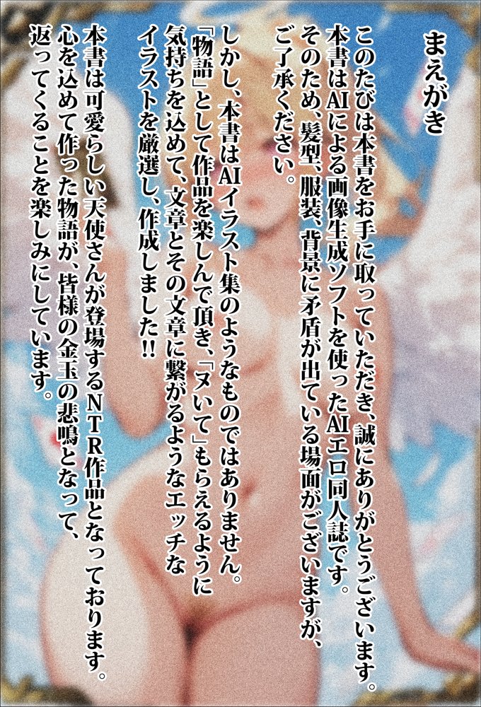 天使とセックスするから寝取られたままでいいや【エロマンガールズ】 エロ同人誌画像 007