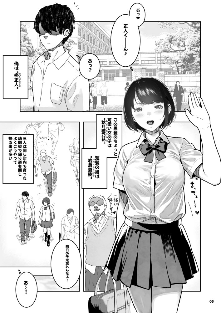 トモダチの終ワリ【くろほんやさん】 エロ同人誌画像 005