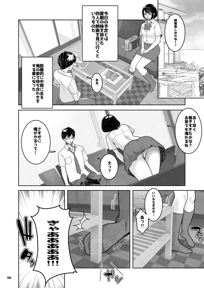 トモダチの終ワリ【くろほんやさん】 エロ同人誌画像 006
