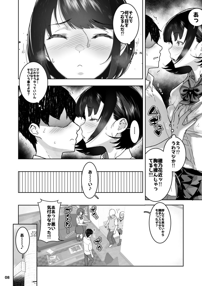 トモダチの終ワリ【くろほんやさん】 エロ同人誌画像 008