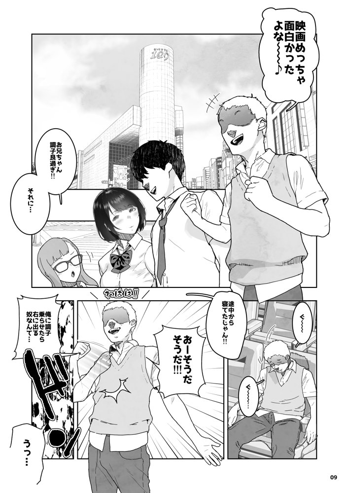 トモダチの終ワリ【くろほんやさん】 エロ同人誌画像 009