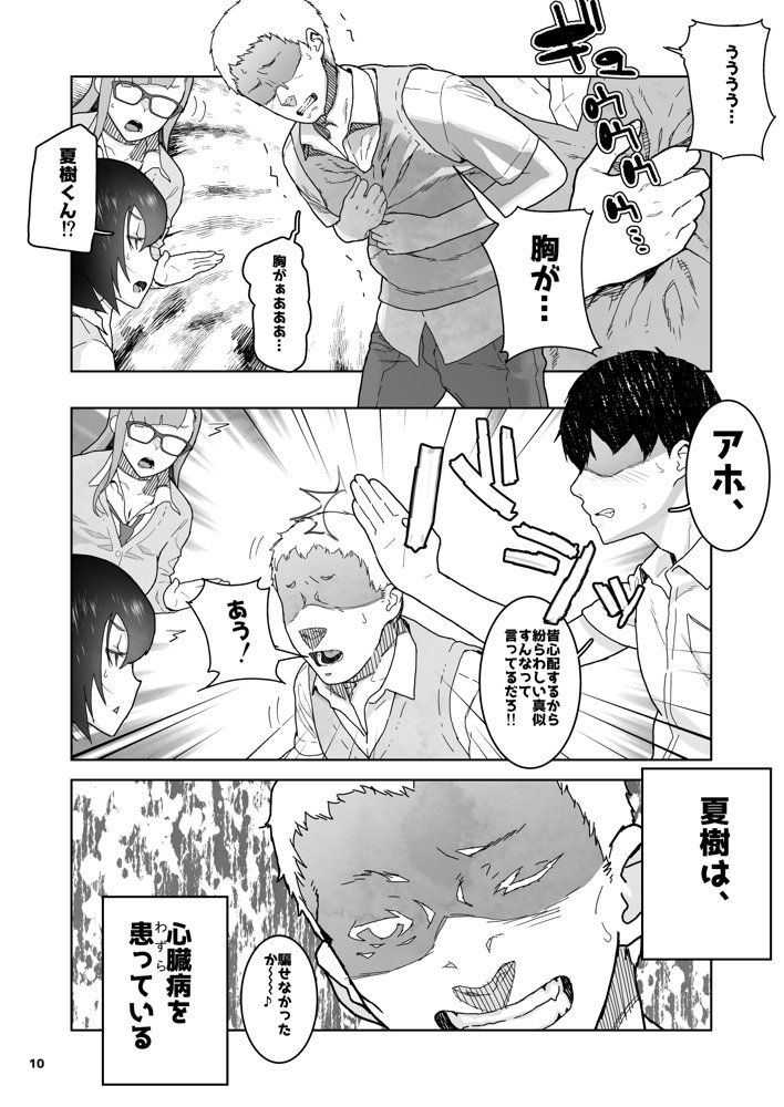 トモダチの終ワリ【くろほんやさん】 エロ同人誌画像 010