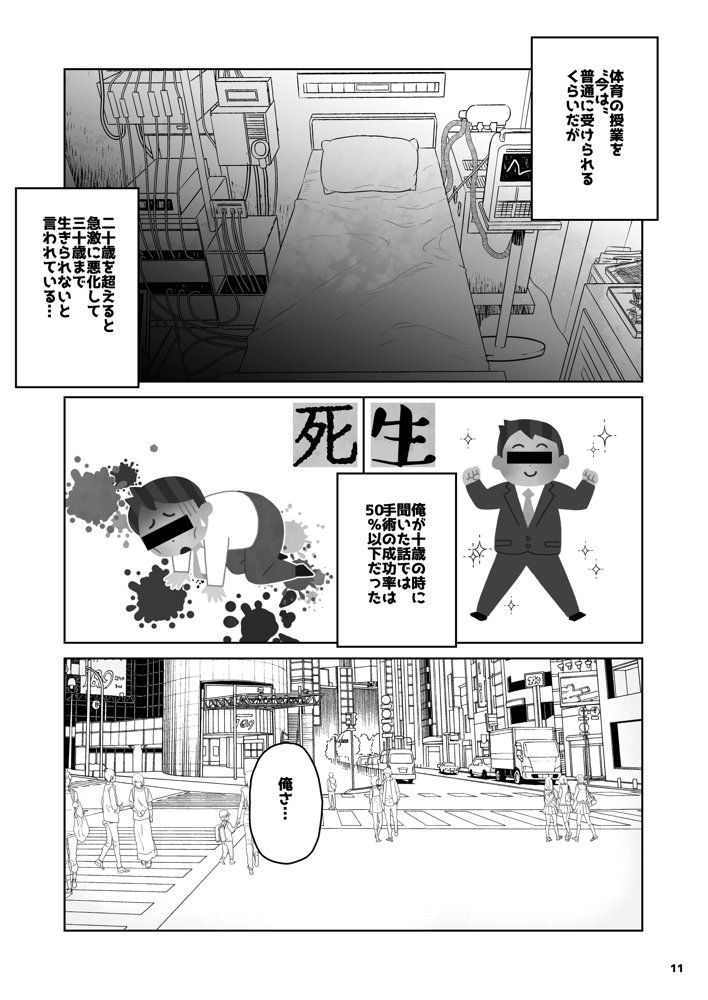 トモダチの終ワリ【くろほんやさん】 エロ同人誌画像 011