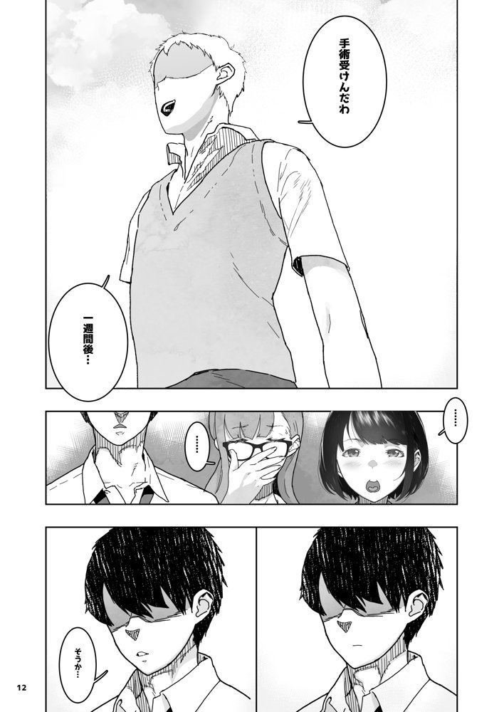 トモダチの終ワリ【くろほんやさん】 エロ同人誌画像 012