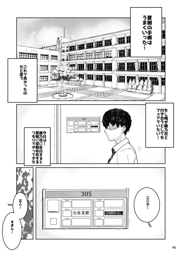トモダチの終ワリ【くろほんやさん】 エロ同人誌画像 015