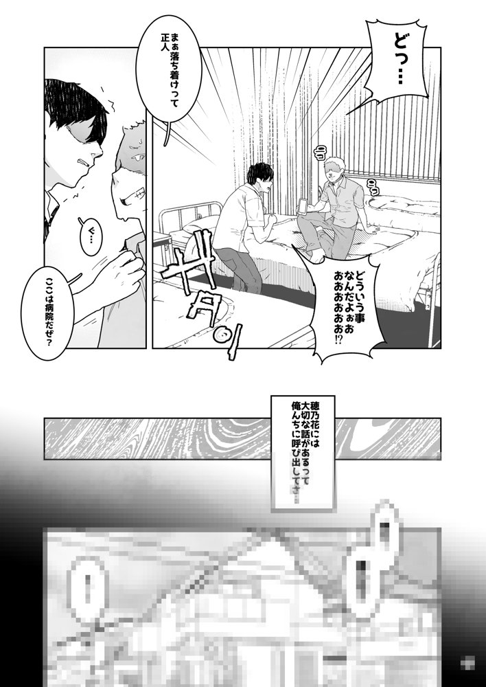 トモダチの終ワリ【くろほんやさん】 エロ同人誌画像 017