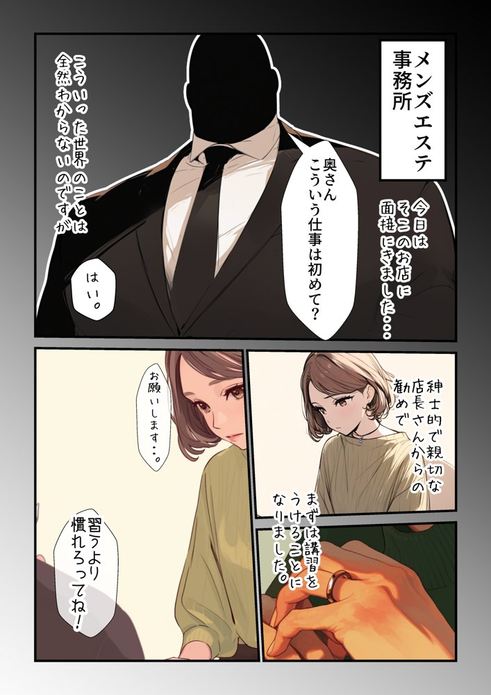 店長講習 いいなり人妻の場合【あまもりのうた】 エロ同人誌画像 003