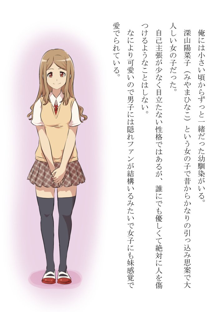 引っ込み思案の幼馴染が中年用務員とイチャラブ関係になるのをひたすら傍観していた話【フジ江】 エロ同人誌画像 002