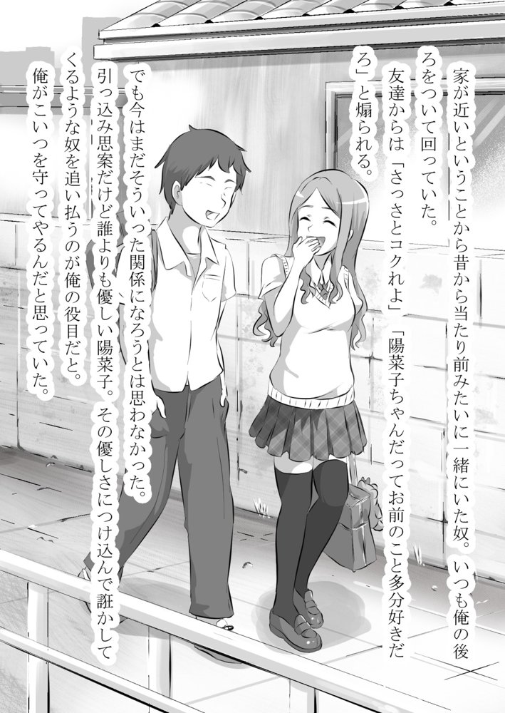 引っ込み思案の幼馴染が中年用務員とイチャラブ関係になるのをひたすら傍観していた話【フジ江】 エロ同人誌画像 003