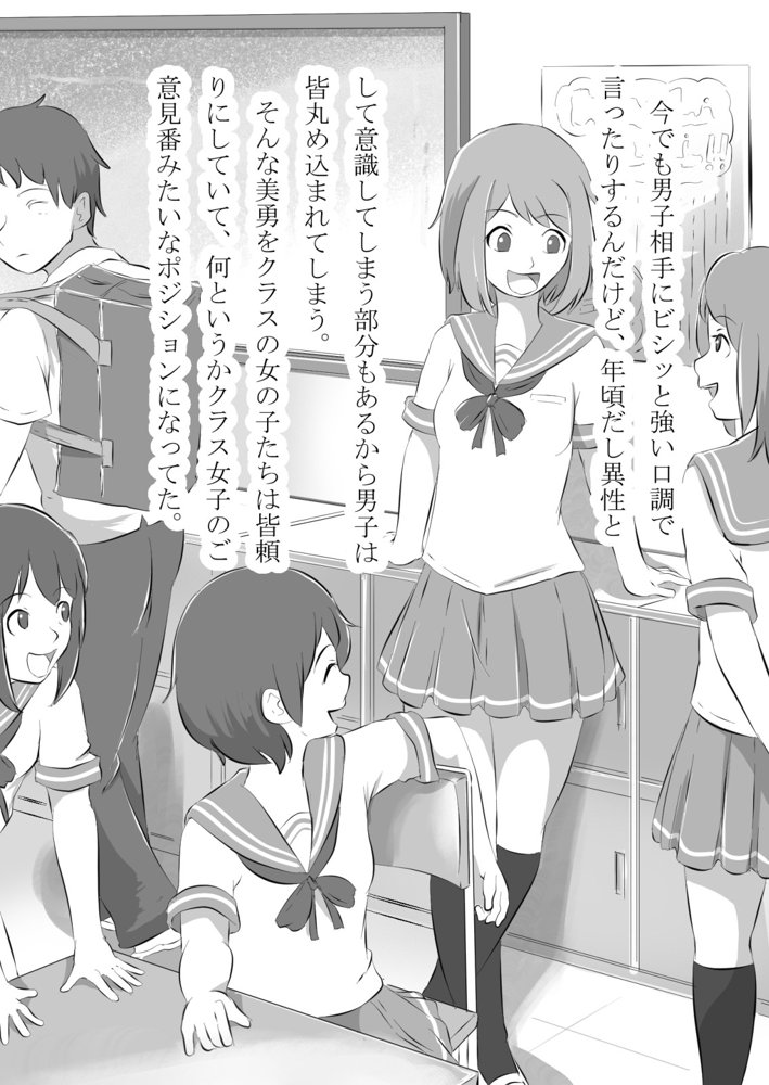 負けん気の強い幼馴染が中年用務員とイチャラブ関係になるのをひたすら傍観していた話【フジ江】 エロ同人誌画像 003