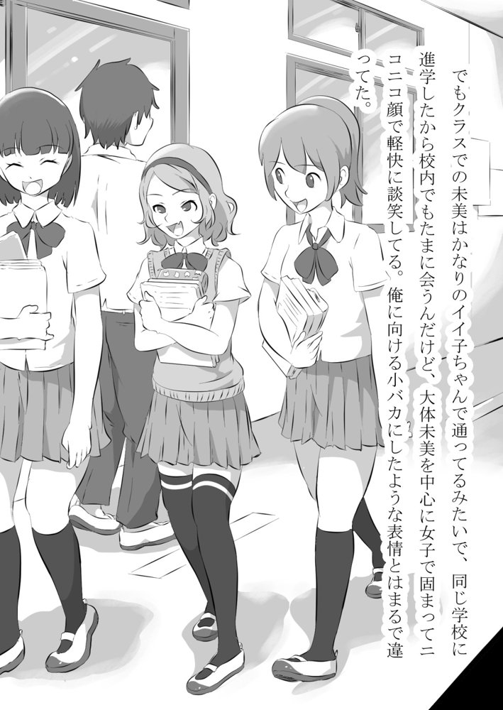 猫かぶりの妹が中年用務員とイチャラブ関係になるのをひたすら傍観していた話【フジ江】 エロ同人誌画像 002