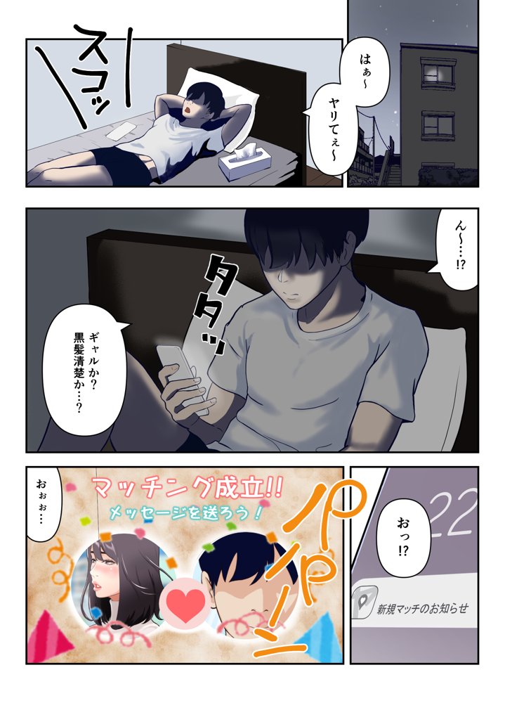 【フルカラー版】ヤリモクマッチ〜グイグイ来る人妻はナマ中出しを求める〜【ふーりす】 エロ同人誌画像 001