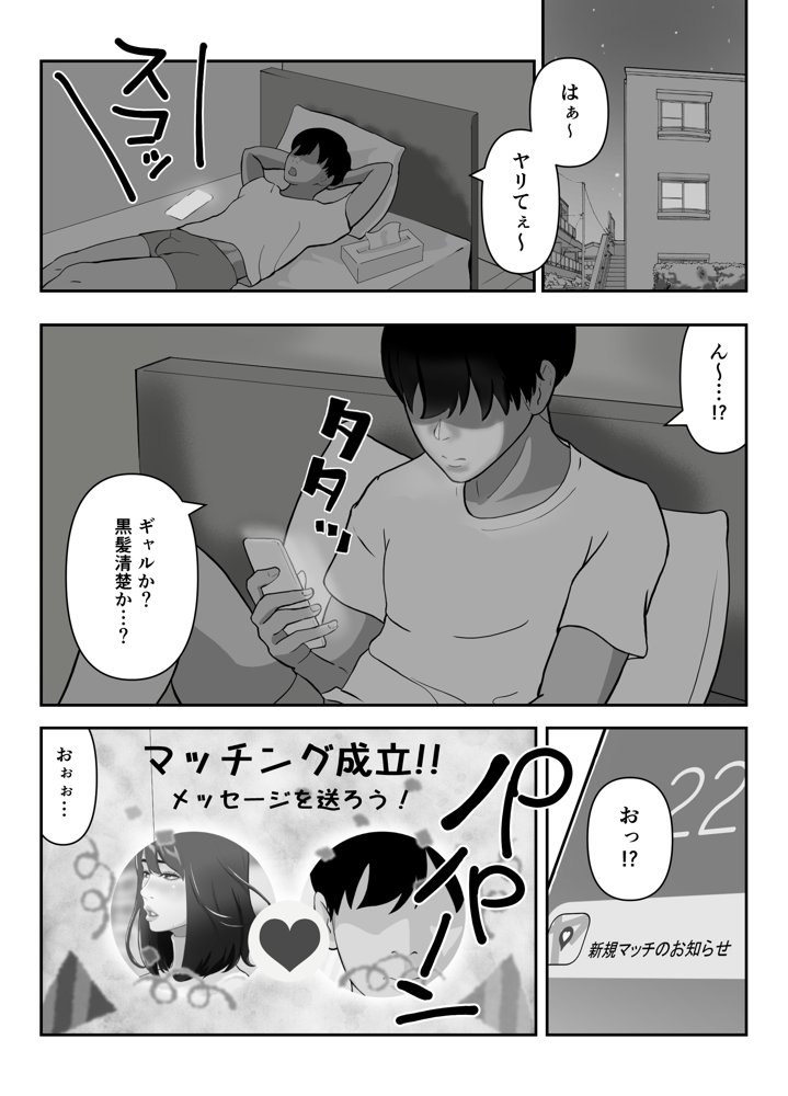 ヤリモクマッチ〜グイグイ来る人妻はナマ中出しを求める〜【ふーりす】 エロ同人誌画像 001