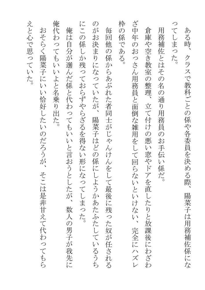 引っ込み思案の幼馴染が中年用務員とイチャラブ関係になるのをひたすら傍観していた話【フジ江】 エロ同人誌画像 004