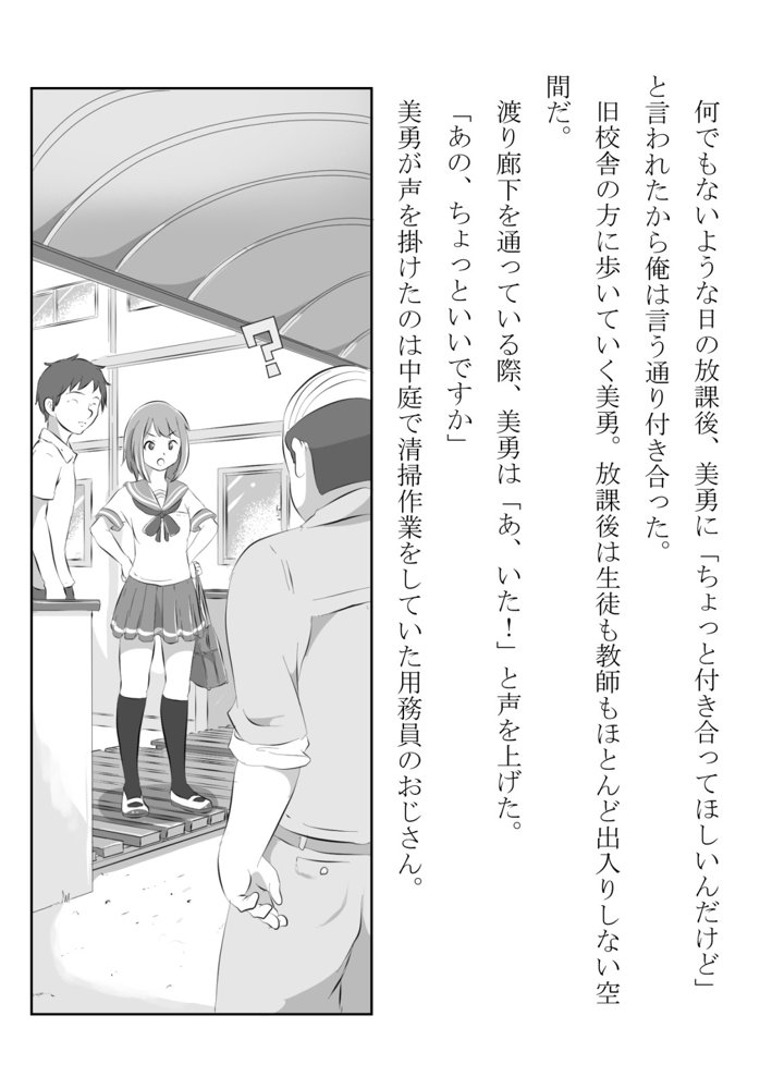 負けん気の強い幼馴染が中年用務員とイチャラブ関係になるのをひたすら傍観していた話【フジ江】 エロ同人誌画像 004