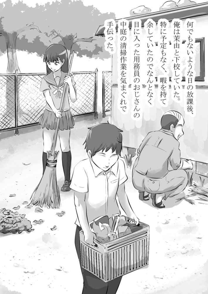 幼馴染が中年用務員とイチャラブ関係になるのをひたすら傍観していた話【フジ江】 エロ同人誌画像 004