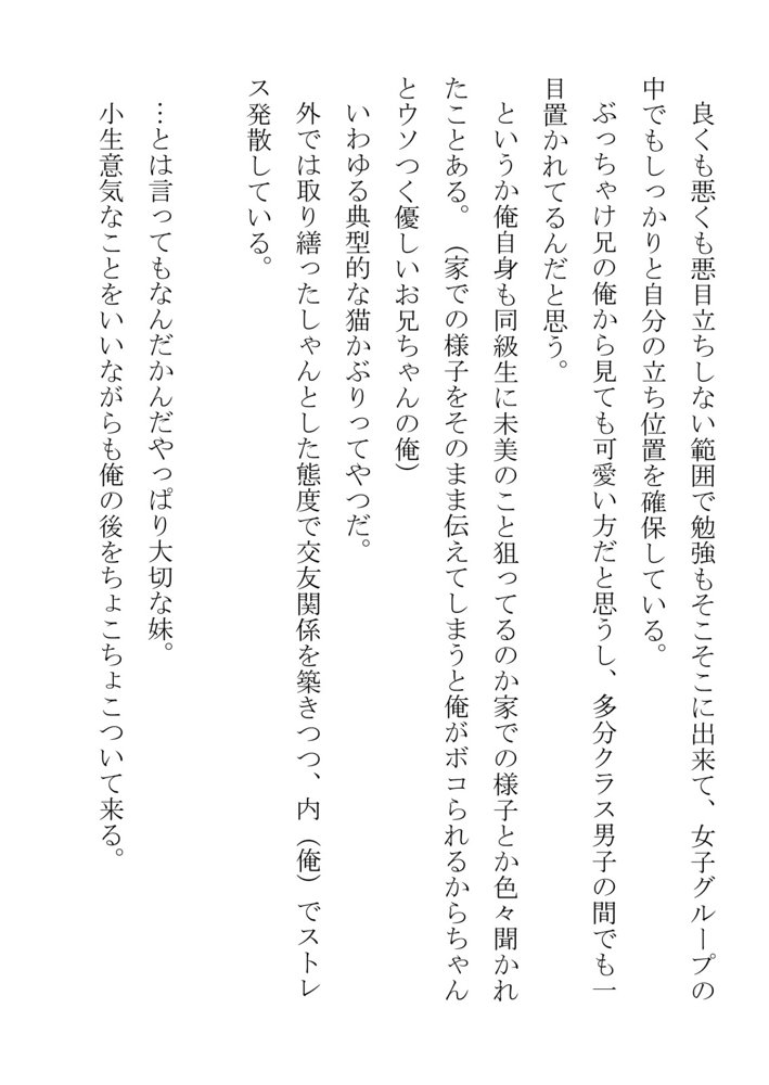 猫かぶりの妹が中年用務員とイチャラブ関係になるのをひたすら傍観していた話【フジ江】 エロ同人誌画像 003