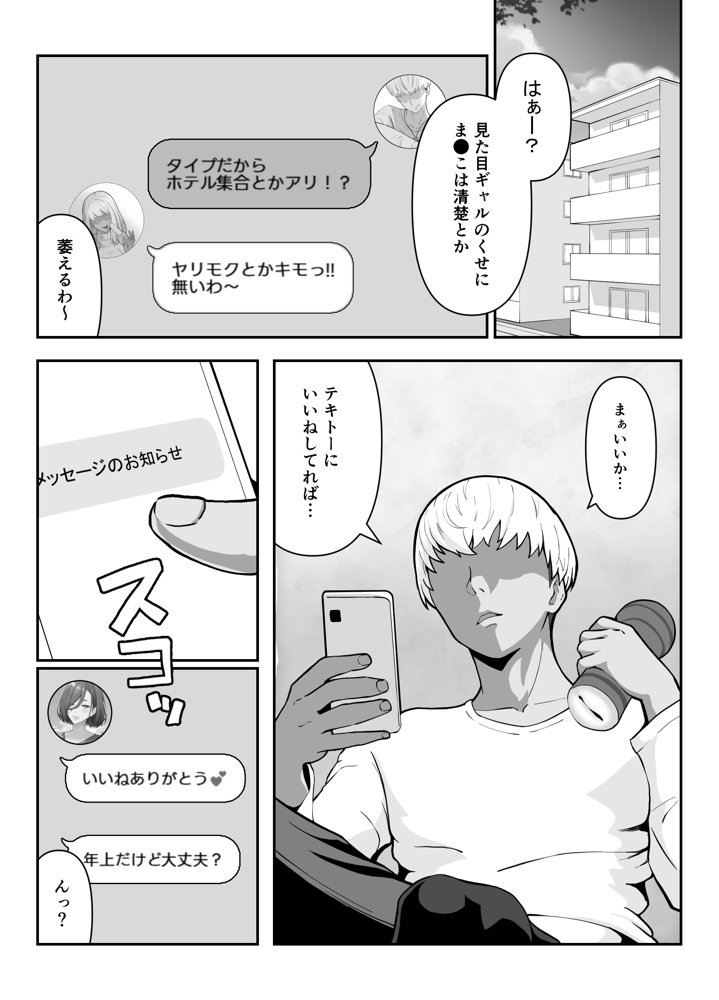 「ヤリ捨てしない？」〜マッチングアプリの人妻はナマを許す〜【ふーりす】 エロ同人誌画像 003